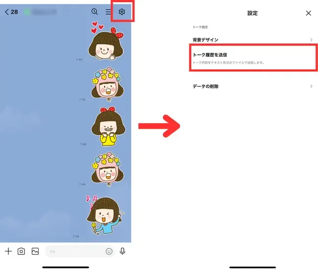 トーク履歴を一括でスクリーンショット・転送する方法 。